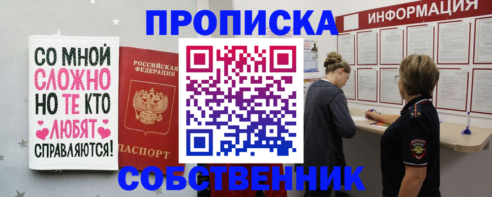 временная регистрация для всех в Исилькуле